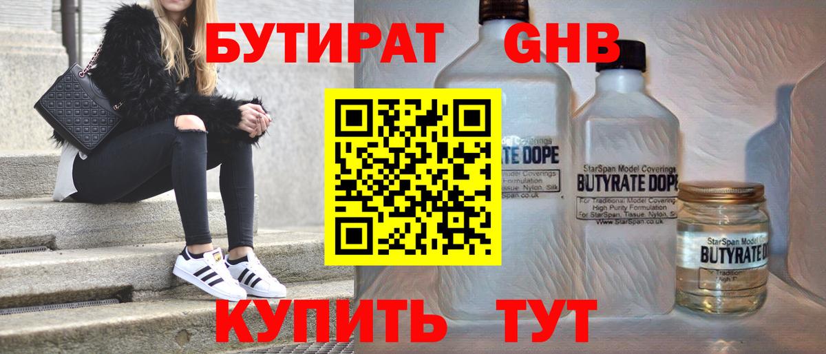 Бутират Butirat Нурлат