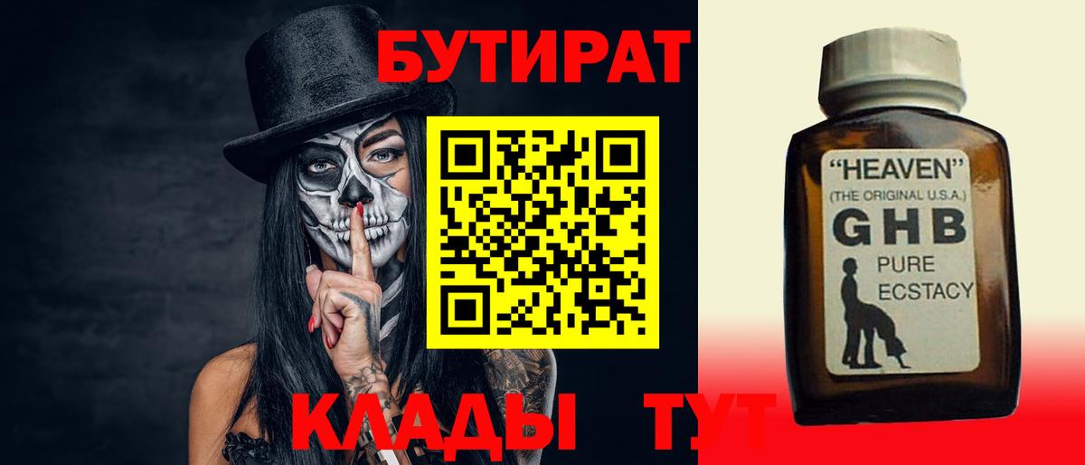Нурлат  БУТИРАТ BDO 33%  Вход с VPN 