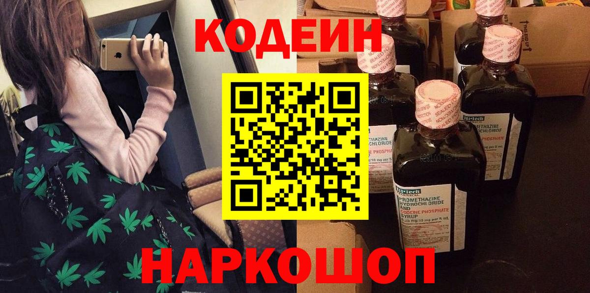 Кодеиновый сироп Lean Purple Drank Нурлат