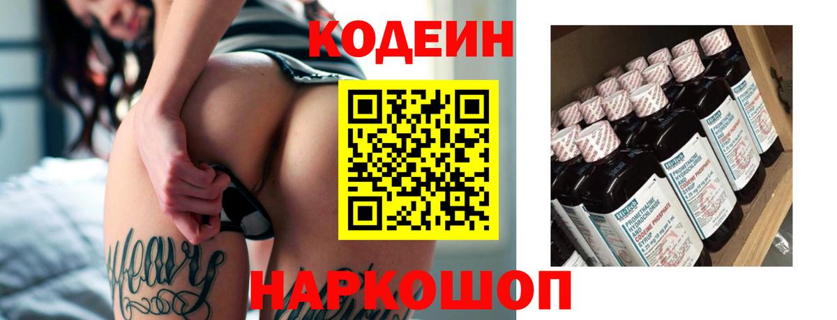 Нурлат  Codein Purple Drank  Вход с VPN 