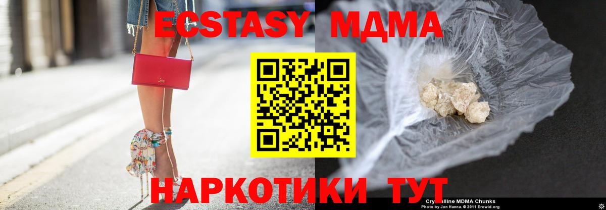 МДМА кристаллы  Вход с VPN  МДМА Molly  Нурлат 