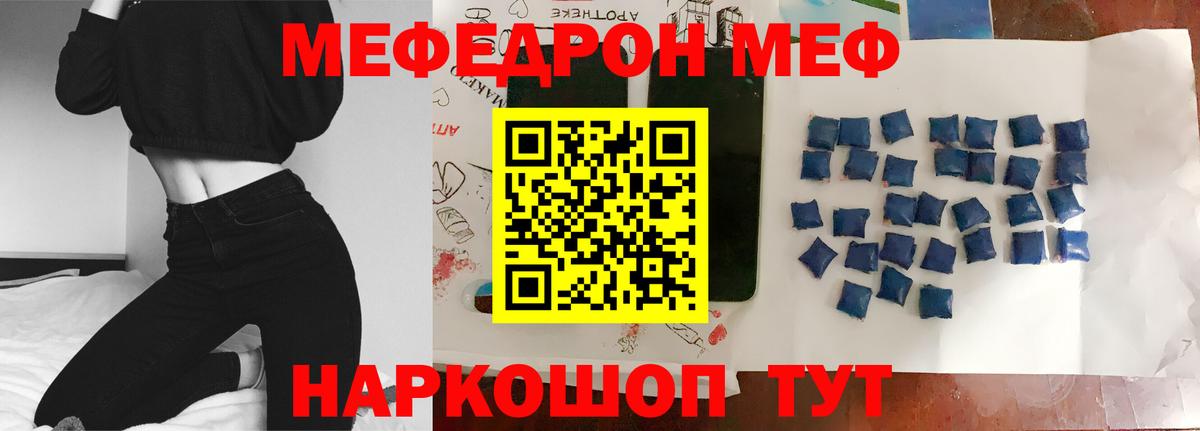 МЕФ кристаллы Нурлат